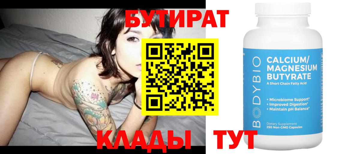 БУТИРАТ BDO 33% Клин