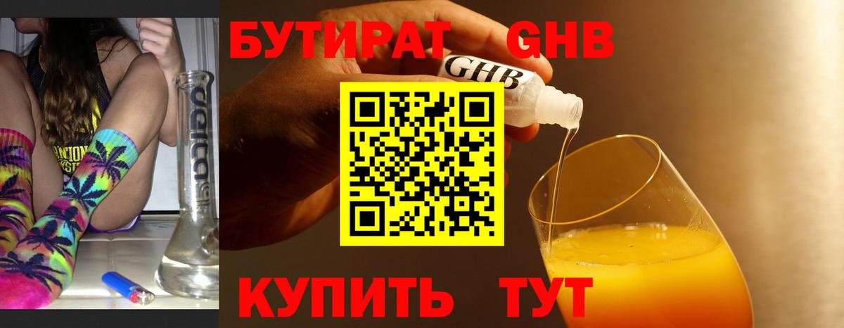 Бутират бутандиол  Вход с VPN  Клин 
