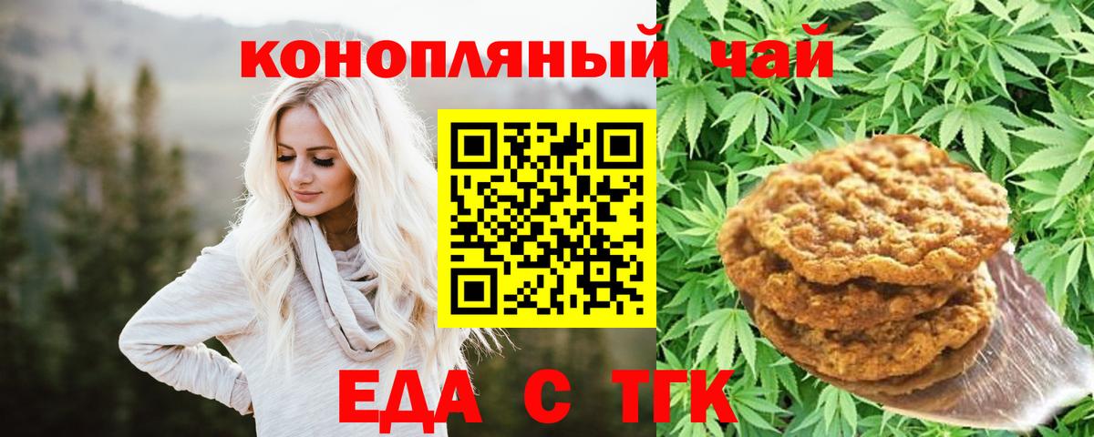 Печенье с ТГК марихуана  Вход с VPN  Клин 