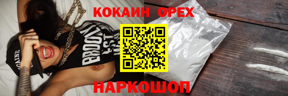 COCAIN 97%  Вход с VPN  Клин  КОКАИН Fish Scale 