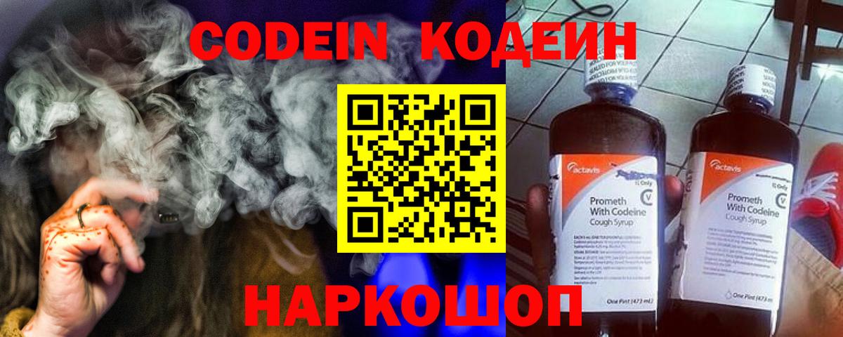Клин  Кодеиновый сироп Lean напиток Lean (лин)  Codein Purple Drank  Вход с VPN 
