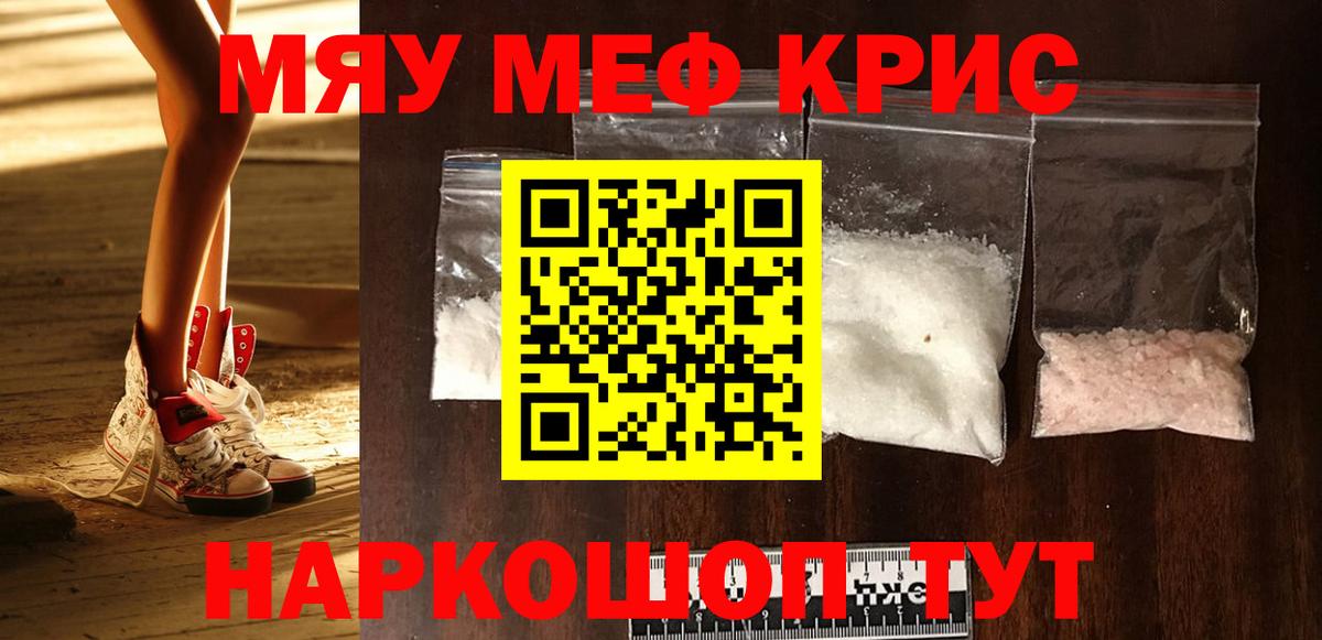 МЕФ VHQ  МЯУ-МЯУ  Вход с VPN  Клин  Мефедрон  Мефедрон мяу мяу 