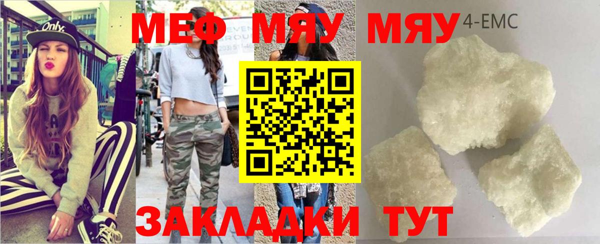 Меф мяу мяу  Клин